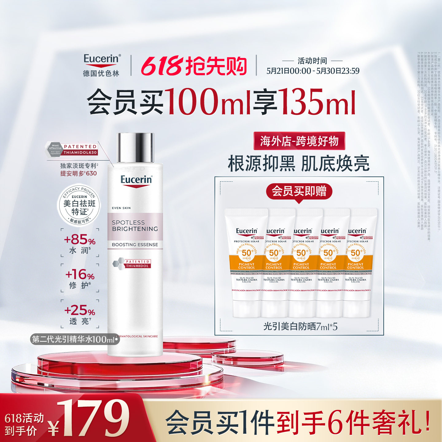 【海外店】优色林第二代焕亮精华水100ml补水保湿提亮润透肌底