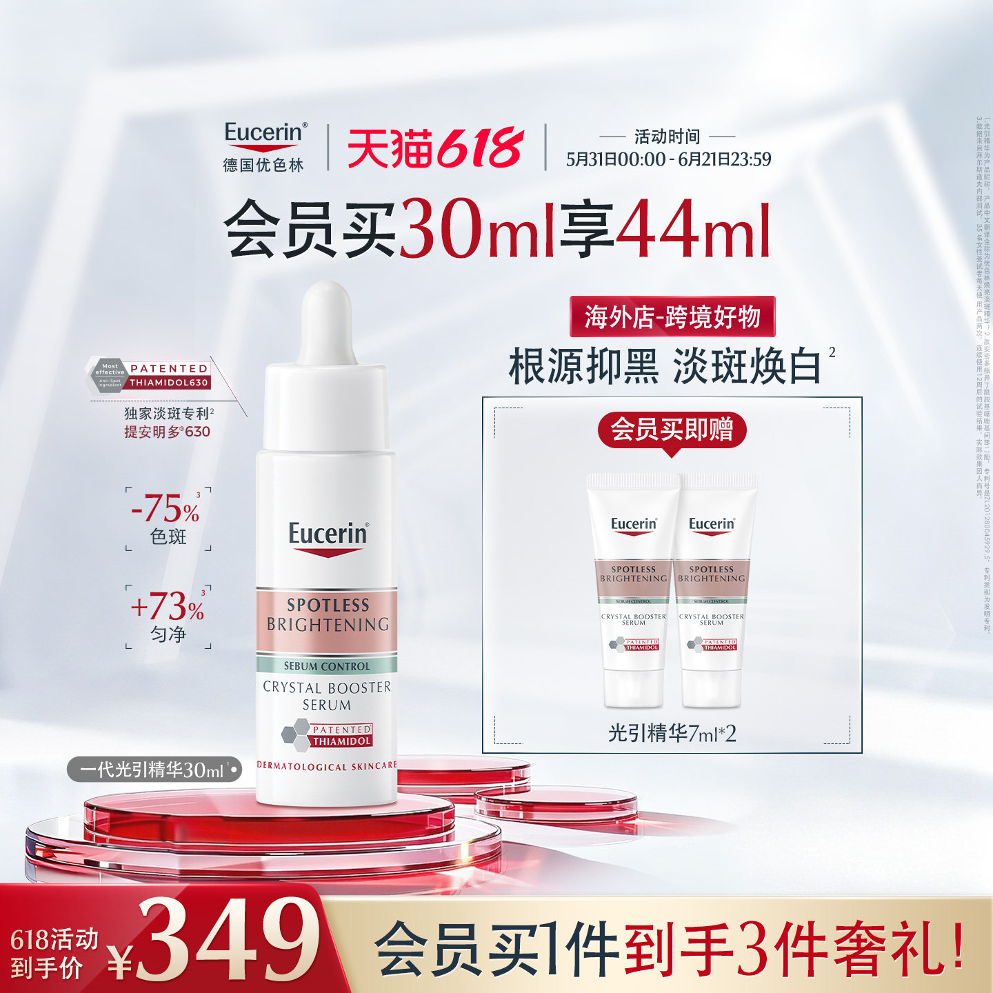 优色林光引精华美白淡斑精华30ml焕亮淡斑提亮【有效期至27年3月