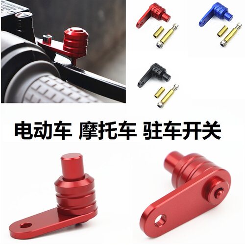 摩行者驻车开关驻车锁