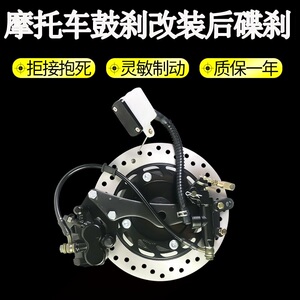 摩托车鼓刹改装套件总成轮毂内径
