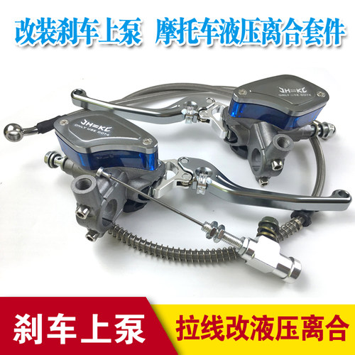 摩托车液压离合器黄龙地平线省力