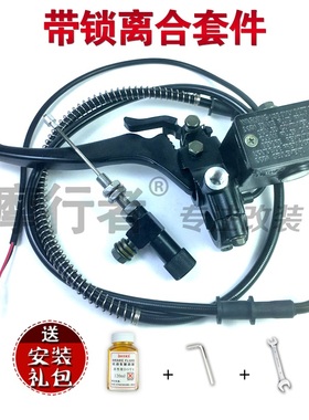 越野摩托ATV沙滩三轮车黄龙宗申改装液压离合器 折叠防断省力黑色