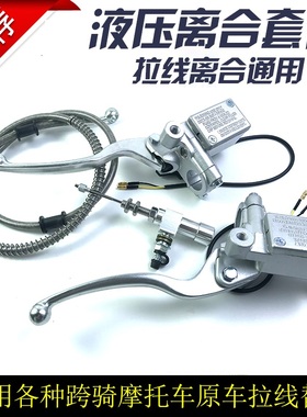 摩托车改装液压离合器套件 刹车上泵银白色 摩托车液压离合器下泵
