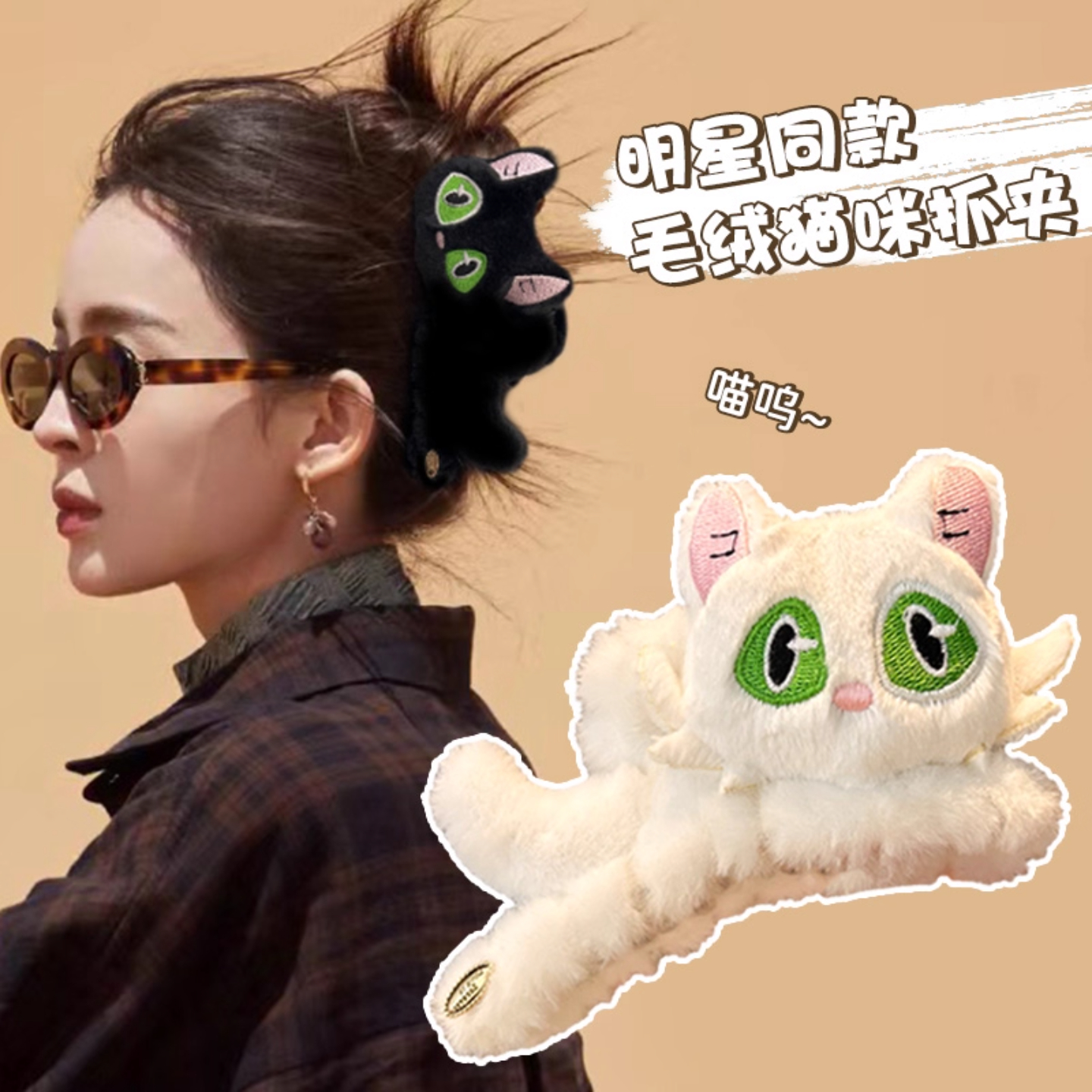 韩国可爱猫咪毛绒抓夹女大号秋冬