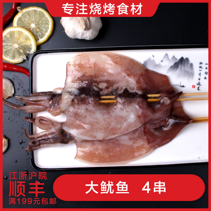 大鱿鱼烧烤食材半成品海鲜鱿鱼烤油炸串串海鲜活食品4串/包