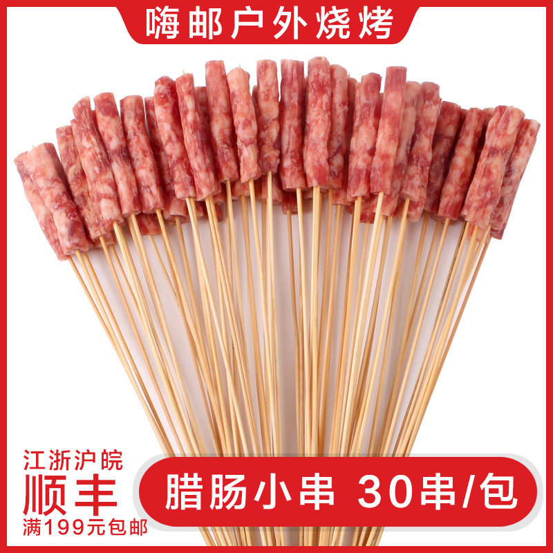 烧烤半成品香肠小串涮串火锅食材麻辣烫肉串热狗30串