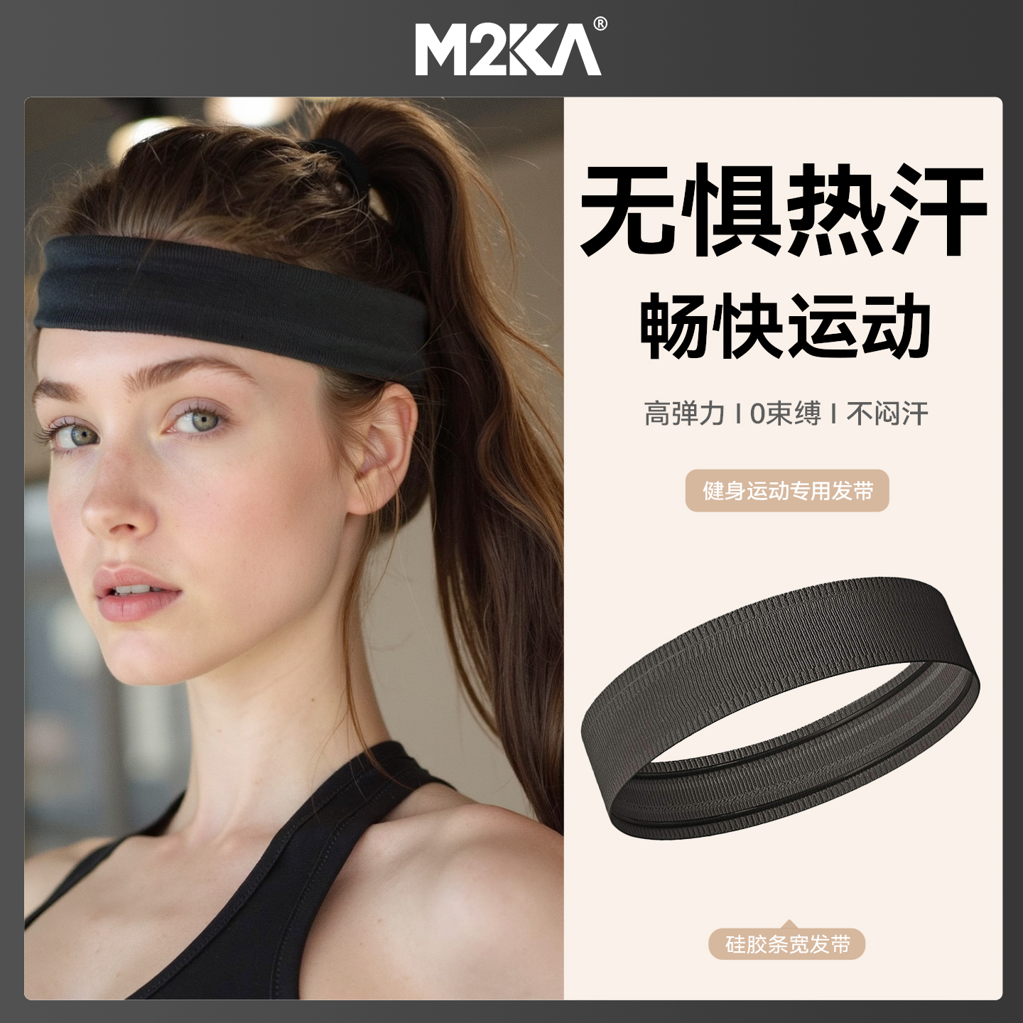 M2ka健身运动发带吸汗防滑头巾