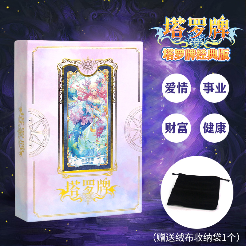 塔罗牌正版全套卡牌初学者二次元星宿占卜预测爱情婚姻命运桌游在类目 模玩/动漫/周边/cos/桌游, 棋牌/桌游, 其它棋牌/桌面游戏中 - 来自Buy2taobao.com提供专业的淘宝代购服务