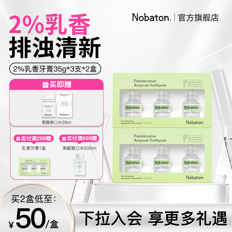 去口气清新持久含氟牙膏诺巴顿