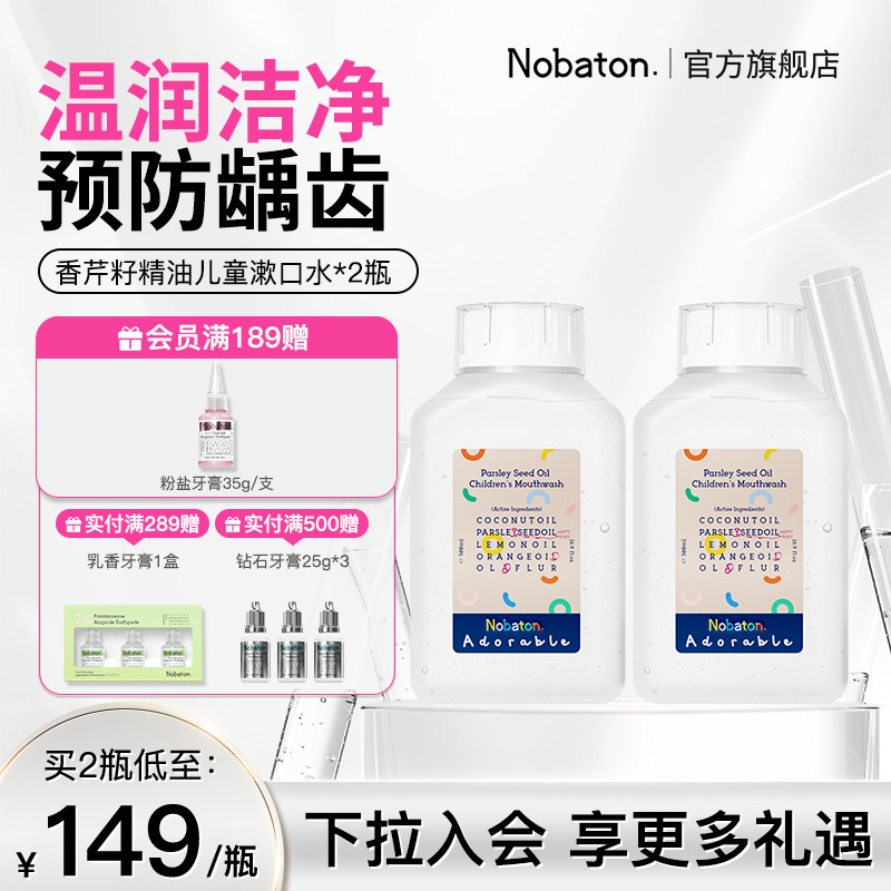 美国Nobaton诺巴顿进口儿童植物精油漱口水清新口气温和防龋齿