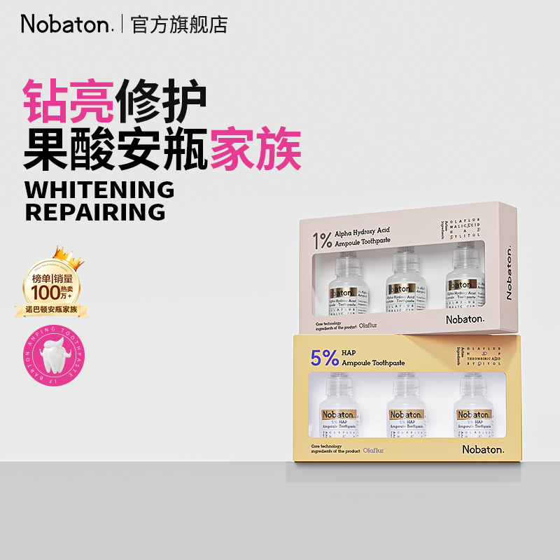官方正品安瓶牙膏美白牙齿还原剂