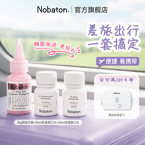 【赵露思同款】诺巴顿旅行便携装