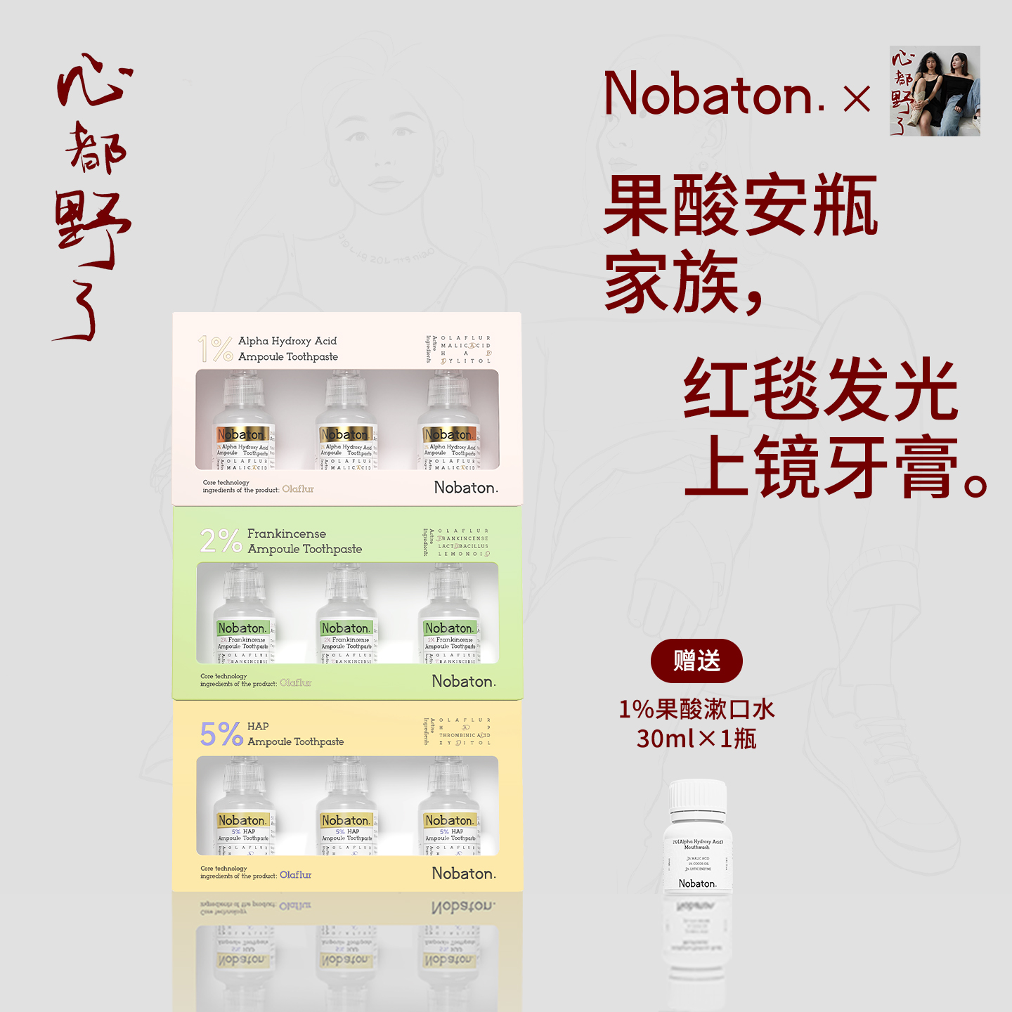 诺巴顿农场果酸牙膏亮齿