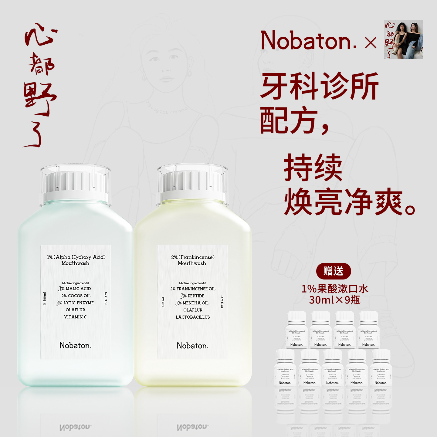 诺巴顿农场菌改菌果酸乳香漱口水