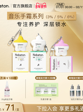 Nobaton诺巴顿护手霜补水滋润保湿便携防干裂秋冬