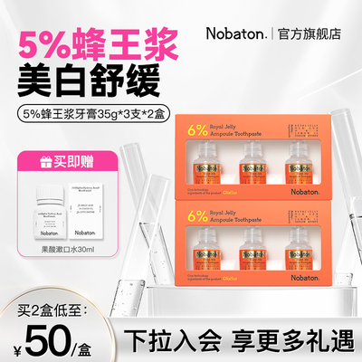 美白安瓶含氟牙膏诺巴顿