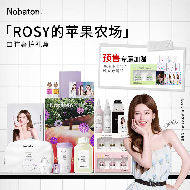 诺巴顿赵露思同款明星礼盒