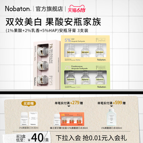 牙齿还原剂美白去渍含氟诺巴顿