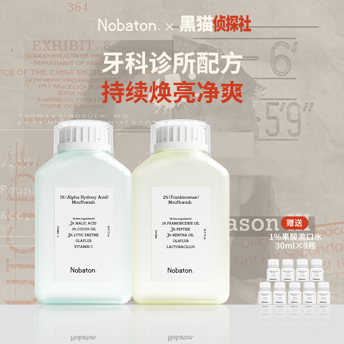 诺巴顿农场菌改菌漱口水