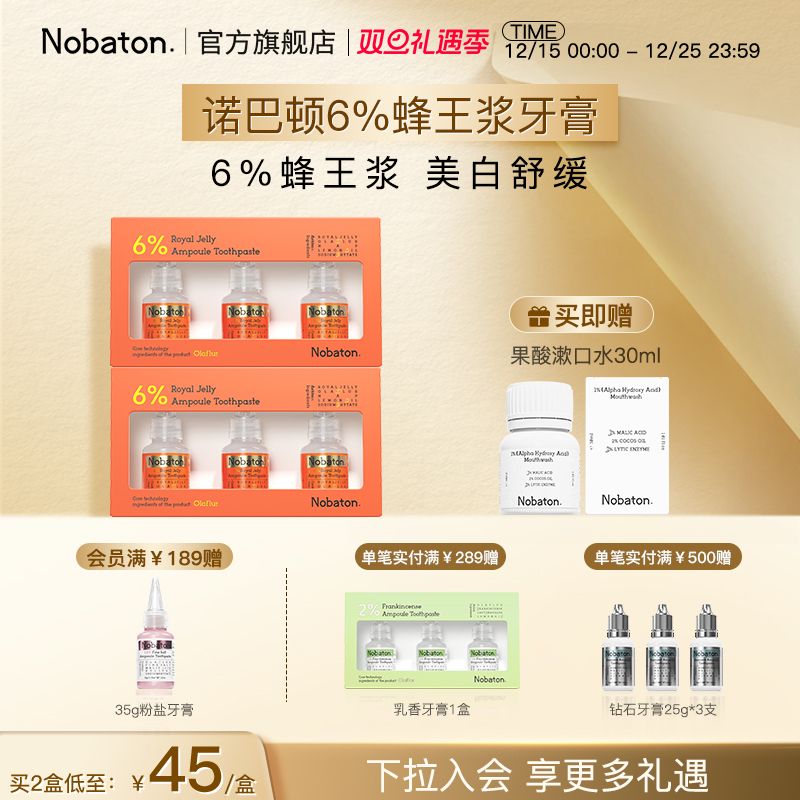 美白安瓶含氟牙膏诺巴顿