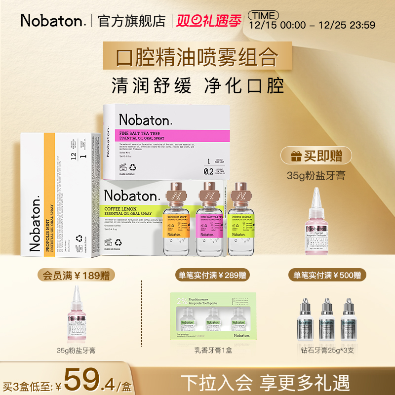 诺巴顿进口植物精油口腔喷雾