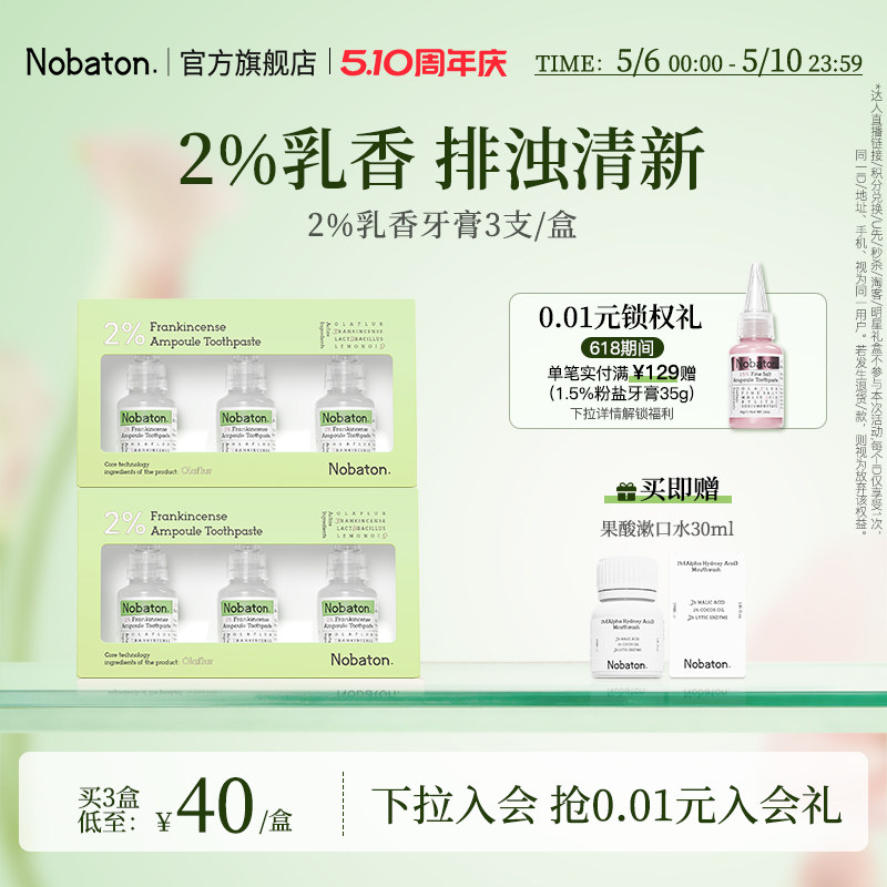 美国诺巴顿农场乳香美白清新口气牙膏去渍含氟牙齿还原剂温和清洁