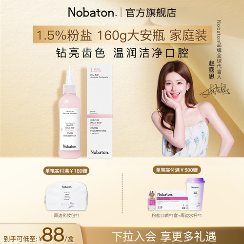 诺巴顿粉盐大安瓶牙膏