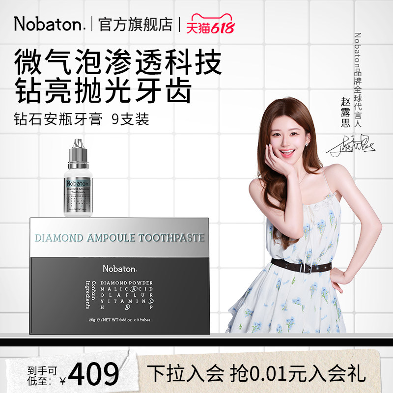 【赵露思同款】Nobaton诺巴顿院线美白护齿钻石安瓶精华含氟牙膏