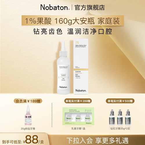诺巴顿果酸大安瓶牙膏