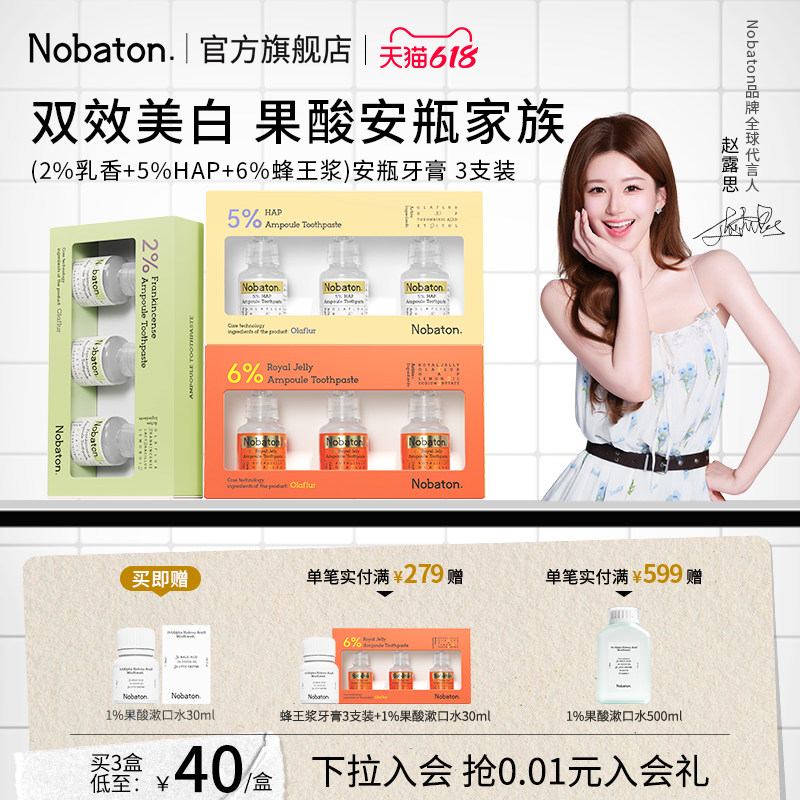 【赵露思同款】Nobaton诺巴顿脱敏美白氟牙膏脱矿去渍清新3盒套装