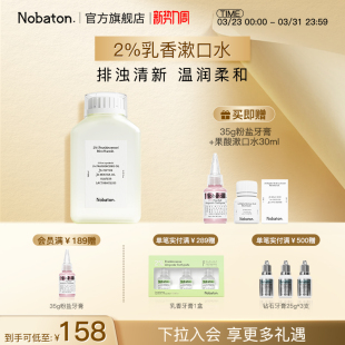 Nobaton诺巴顿进口植物精油果酸益生菌持久清新含氟漱口水