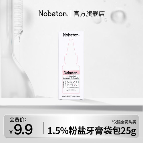 【U先】美国诺巴顿农场进口1.5%粉盐安瓶含氟美白牙膏便携旅行装
