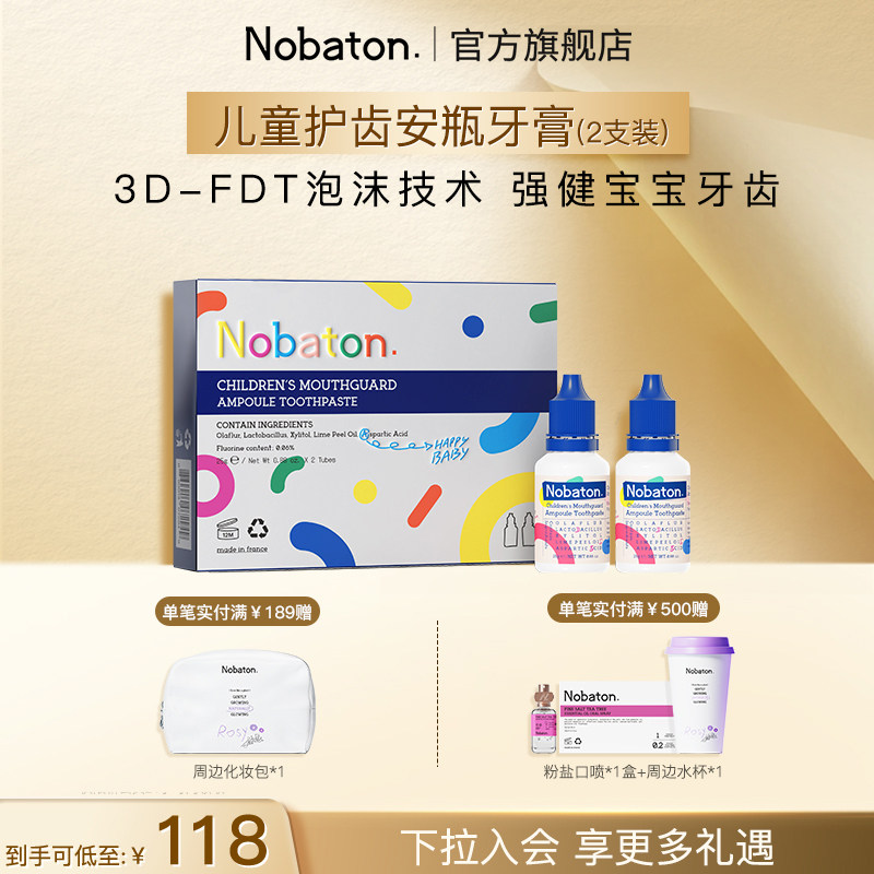 美国Nobaton诺巴顿进口益生菌儿童牙膏含氟防蛀护齿亮齿牙膏