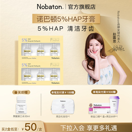进口含氟HAP磷灰石牙膏诺巴顿
