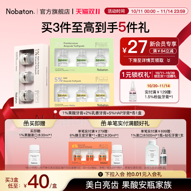 牙齿还原剂美白去渍含氟诺巴顿