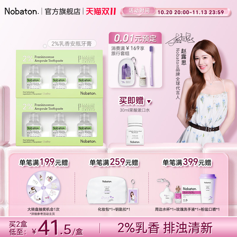【赵露思同款】诺巴顿乳香美白清新口气牙膏去渍含氟温和清洁