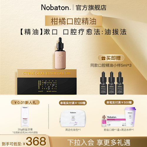柑橘漱口精油清新口气