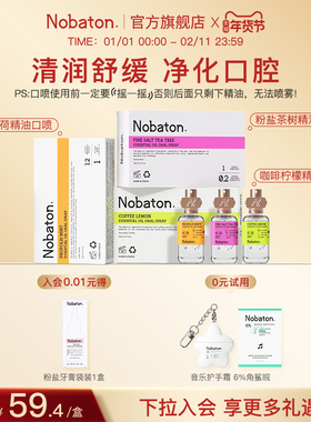 Nobaton诺巴顿植物精油口气清新剂男女生喷雾QW2