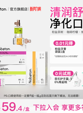 Nobaton诺巴顿进口植物精油祛口臭口气清新剂持久型男女生喷雾UD