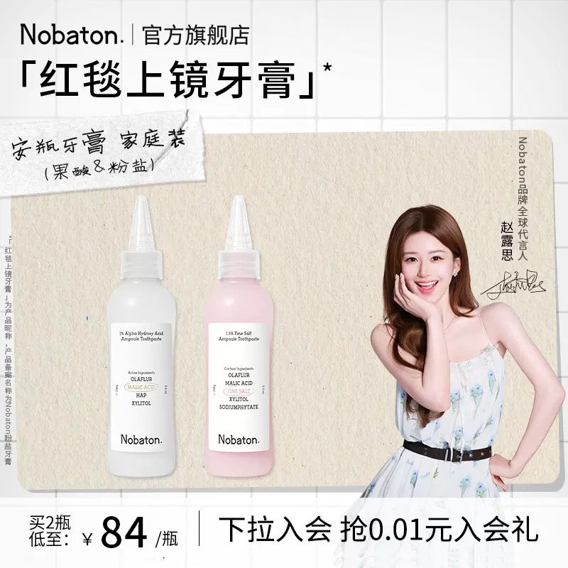 诺巴顿果酸美白亮齿大安瓶牙膏