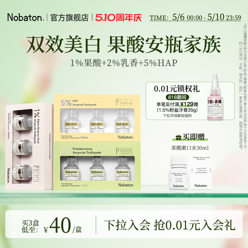 Nobaton诺巴顿护齿美白氟牙膏脱矿去渍牙齿还原剂3盒套装
