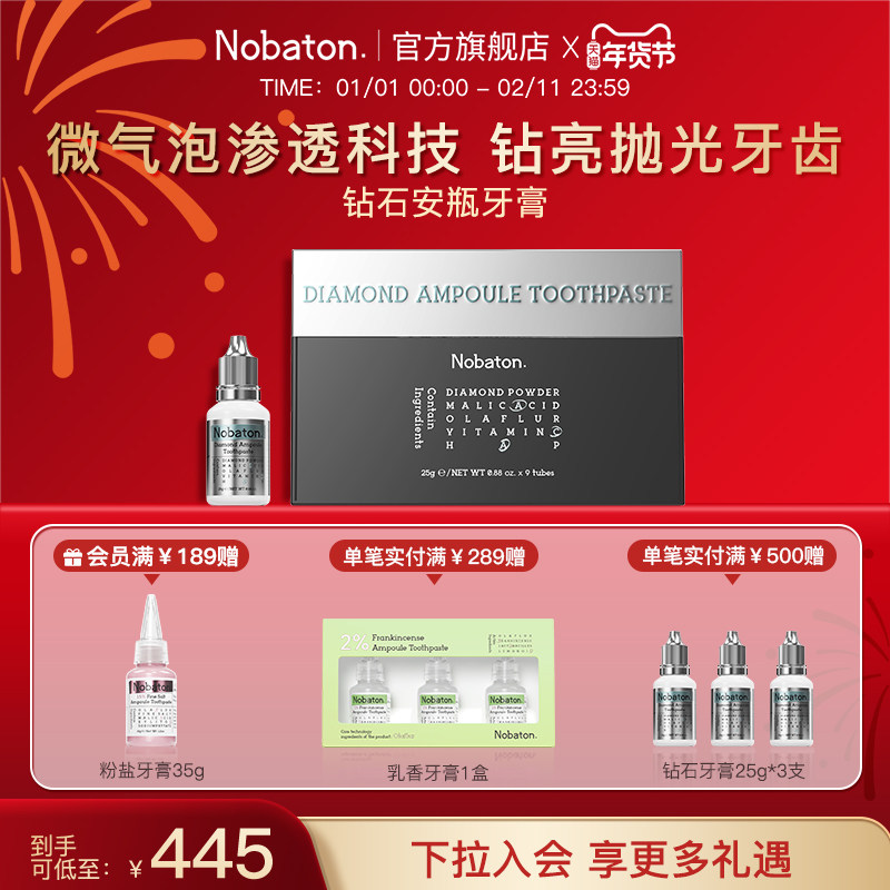 美国Nobaton诺巴顿院线美白护齿钻石安瓶精华含氟牙膏礼盒,洗护清洁剂/卫生巾/纸/香薰,牙膏,淘宝优惠券,粉丝福利购,淘宝优惠卷