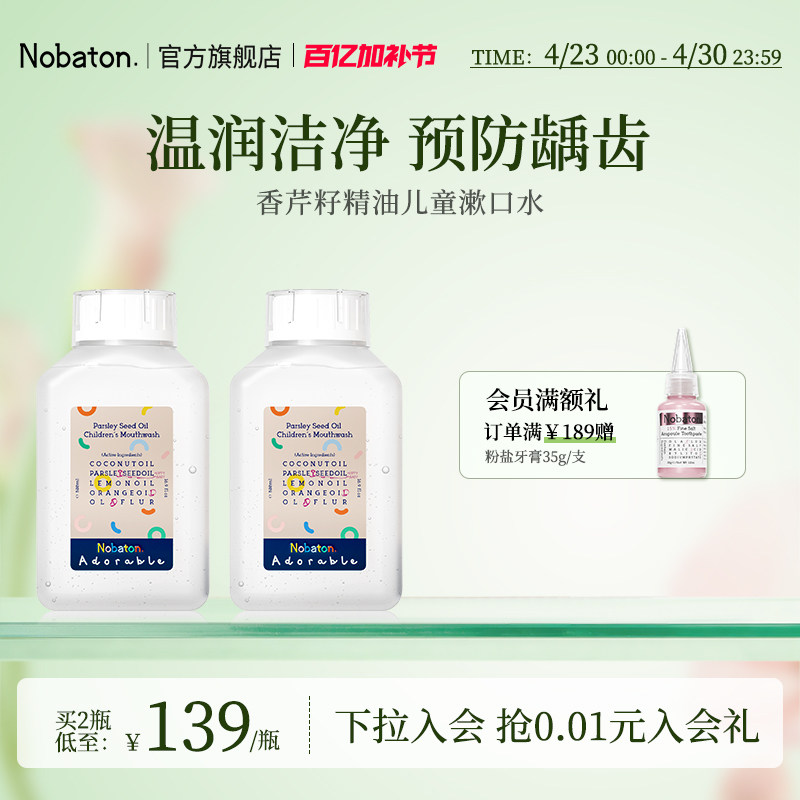 美国Nobaton诺巴顿进口儿童植物精油漱口水清新口气温和防龋齿