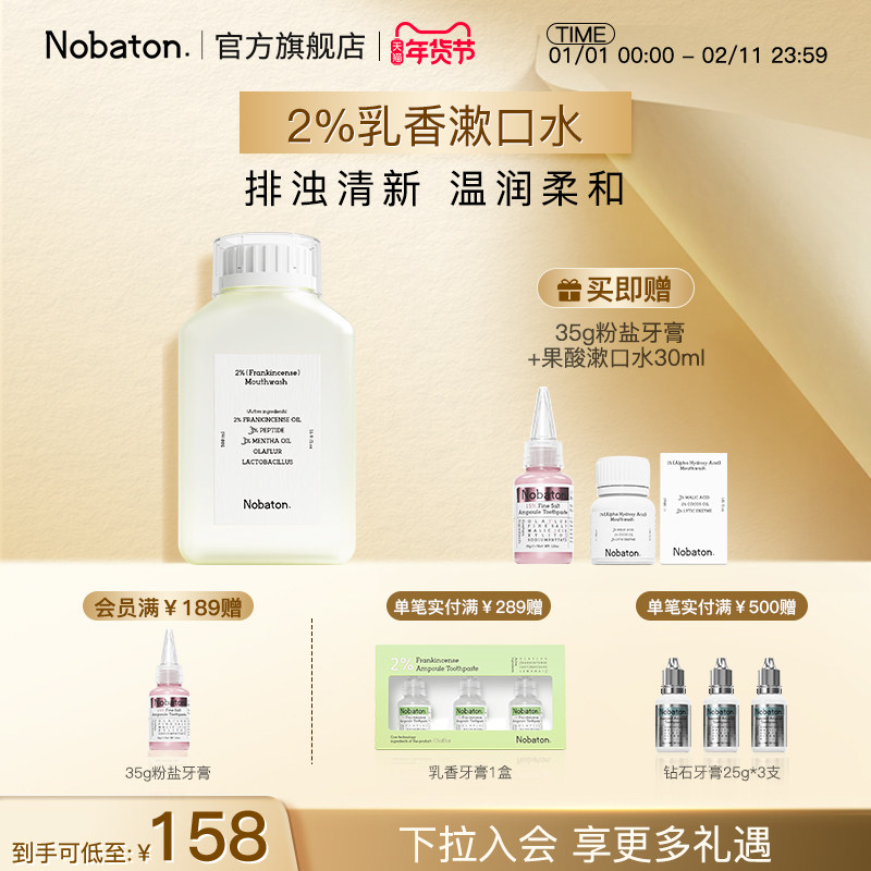 Nobaton诺巴顿进口植物精油果酸益生菌持久清新含氟漱口水,洗护清洁剂/卫生巾/纸/香薰,漱口水,淘宝优惠券,粉丝福利购,淘宝优惠卷