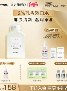Nobaton诺巴顿进口植物精油果酸益生菌持久清新含氟漱口水