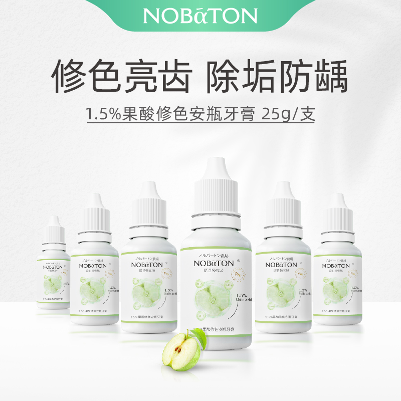 3诺巴顿农场去黄牙垢亮齿口气清液体1.5%果酸修色安瓶牙膏去渍健齿