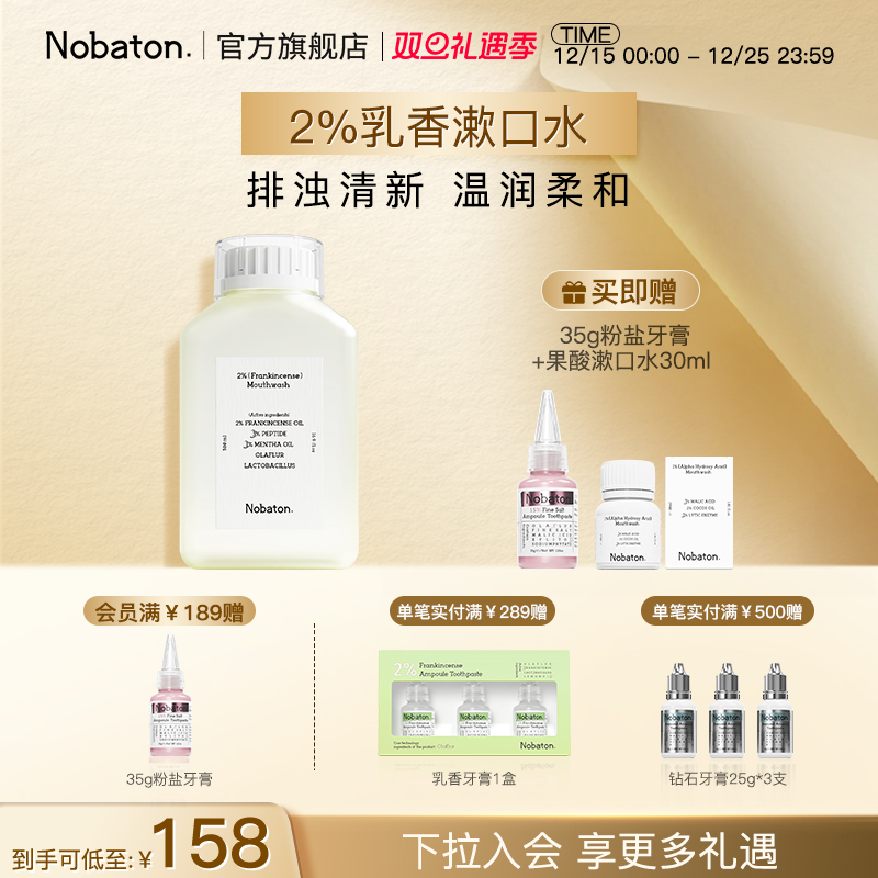 nobaton益生菌精油含氟漱口水