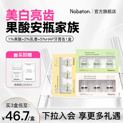 牙齿还原剂美白去渍减黄诺巴顿