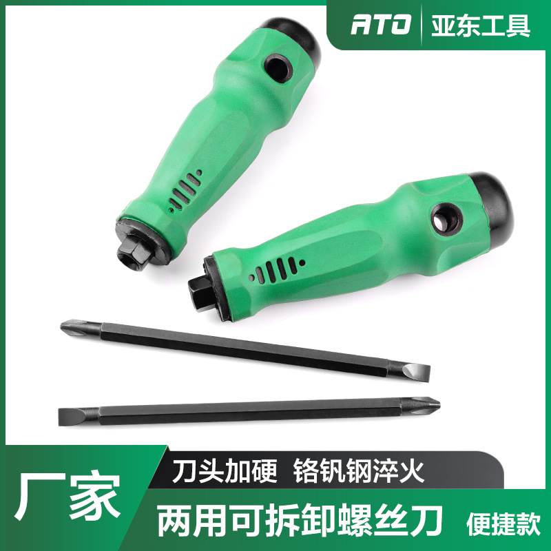 亚东工具手动两用螺丝刀可拆卸螺丝批一字十字起子多功能双用改锥