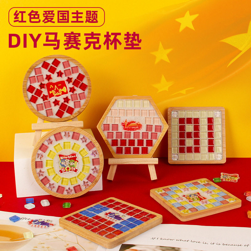 国庆节手工爱国主题diy马赛克杯垫贴片幼儿园小学团建党建活动